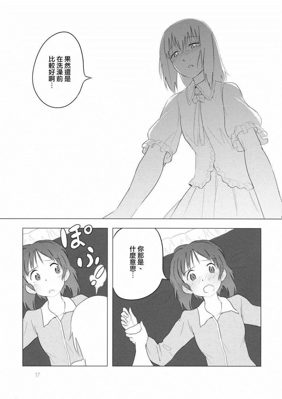 《在黑森峰》漫画最新章节短篇免费下拉式在线观看章节第【17】张图片