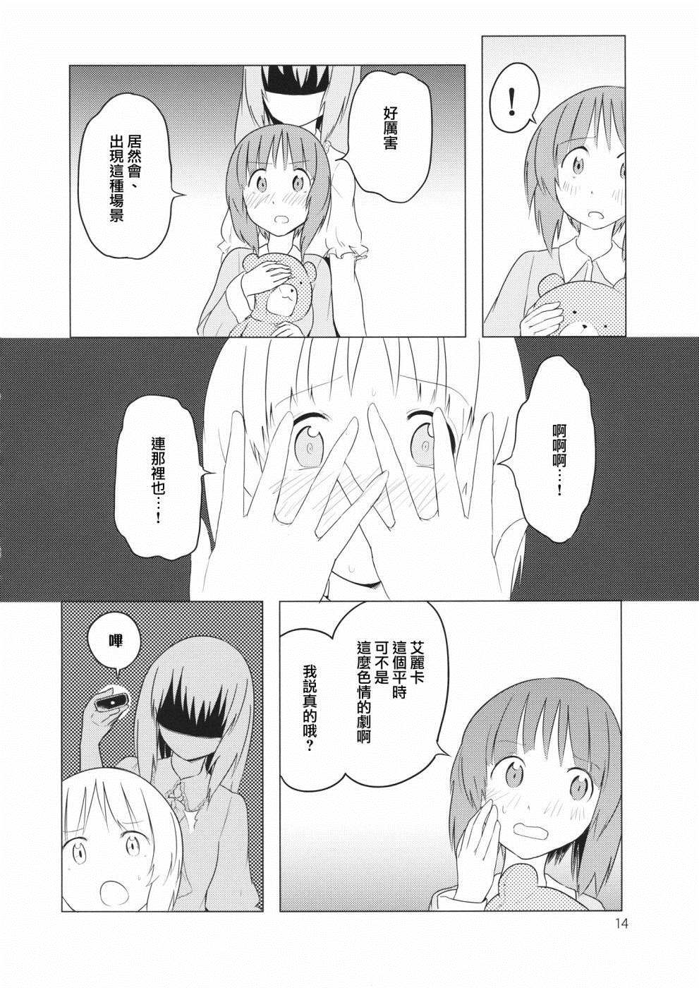 《在黑森峰》漫画最新章节短篇免费下拉式在线观看章节第【14】张图片