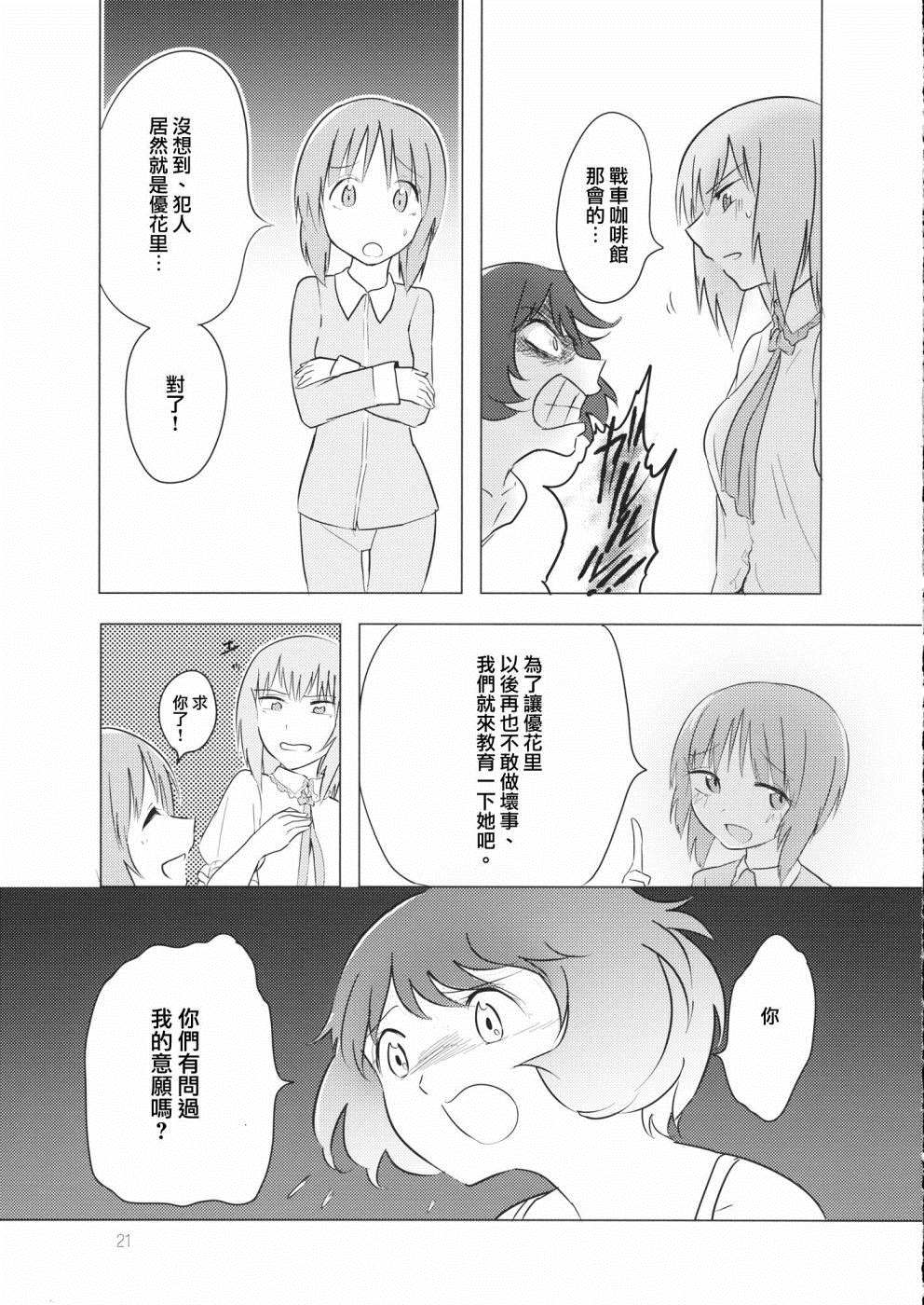 《在黑森峰》漫画最新章节短篇免费下拉式在线观看章节第【21】张图片