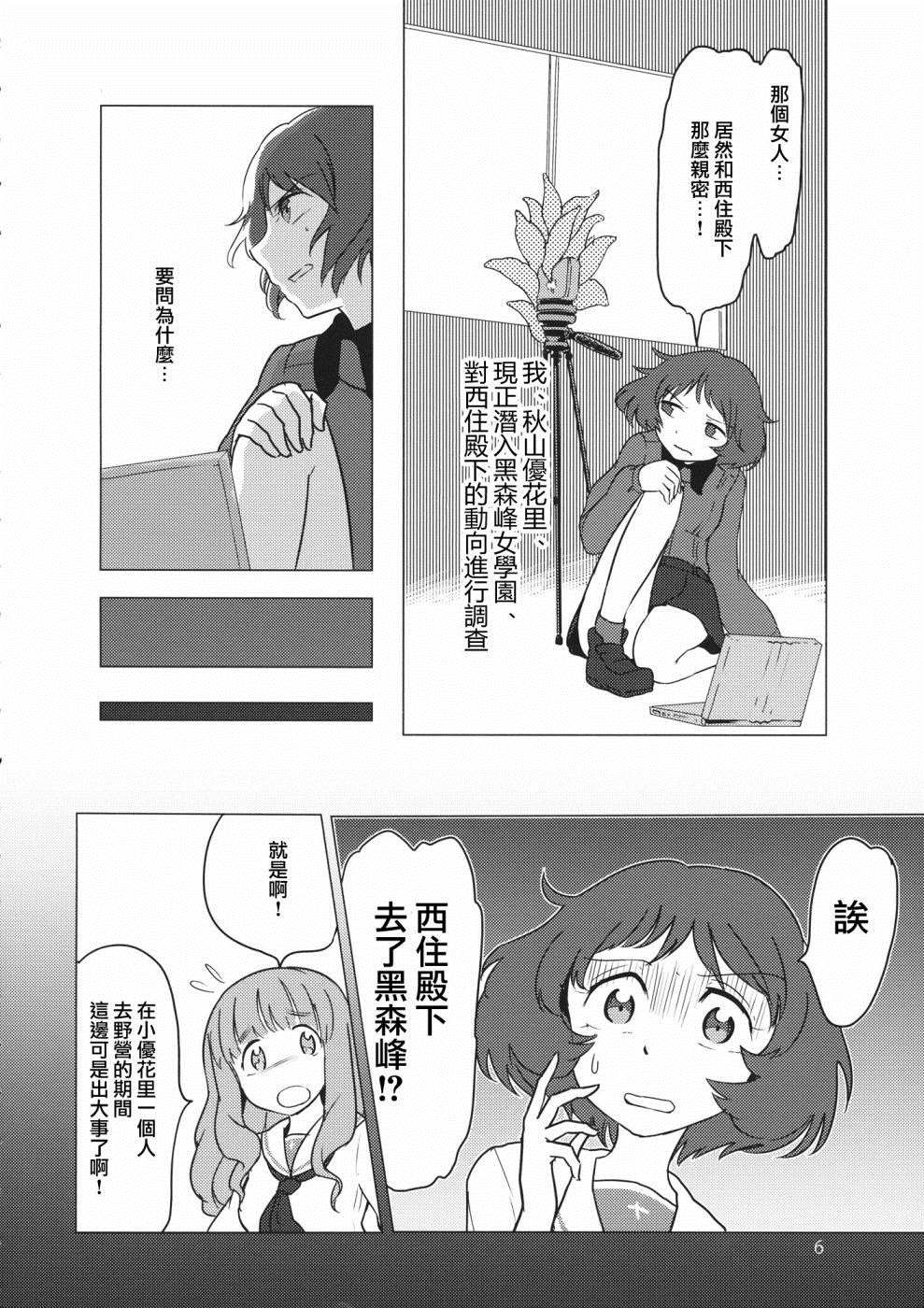 《在黑森峰》漫画最新章节短篇免费下拉式在线观看章节第【6】张图片