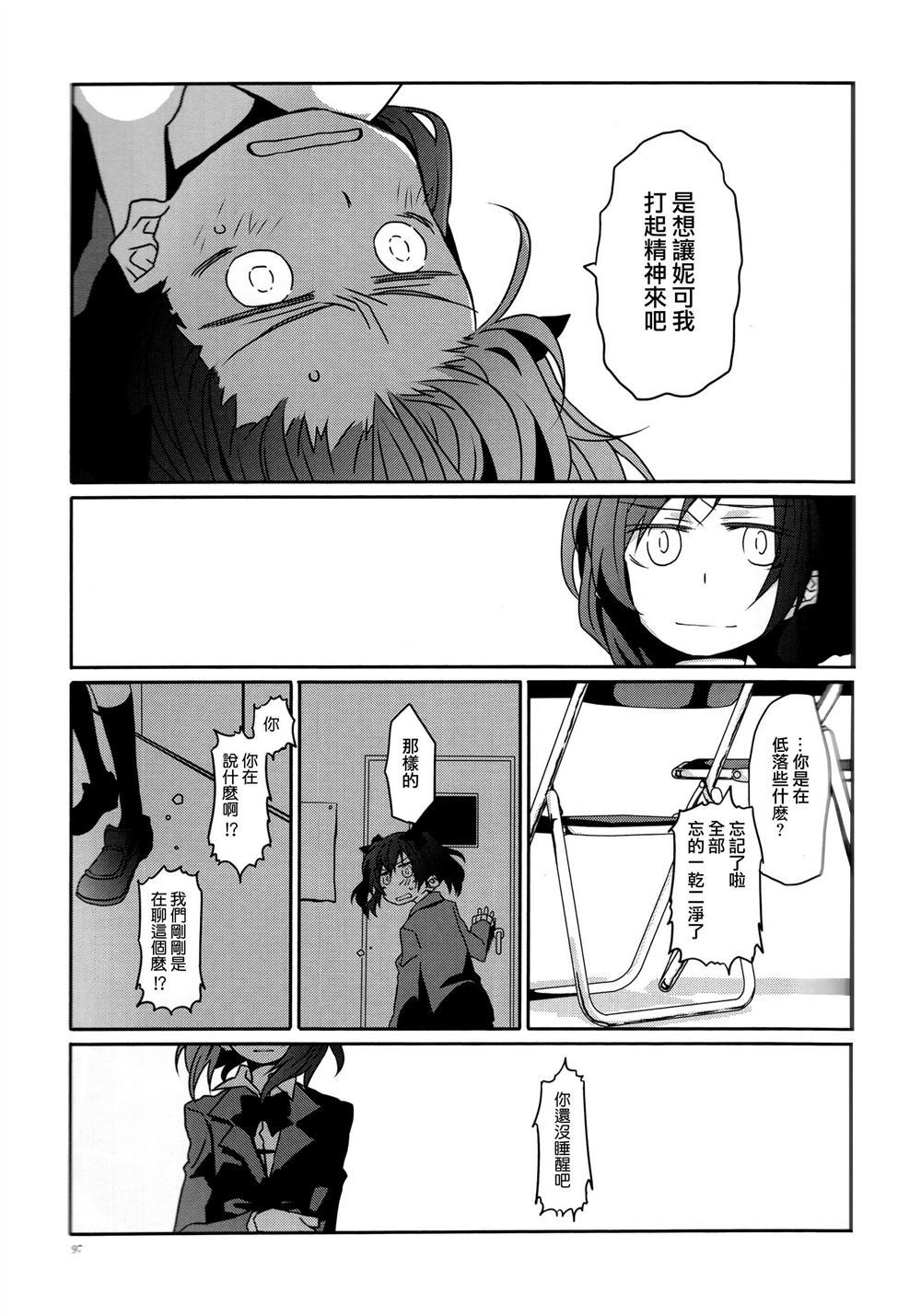 《再见伊甸园》漫画最新章节第1话免费下拉式在线观看章节第【98】张图片