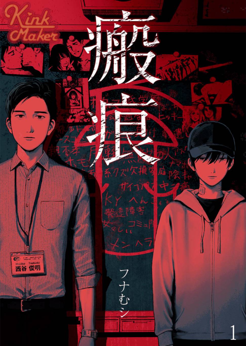 《瘢痕》漫画最新章节第1话免费下拉式在线观看章节第【1】张图片