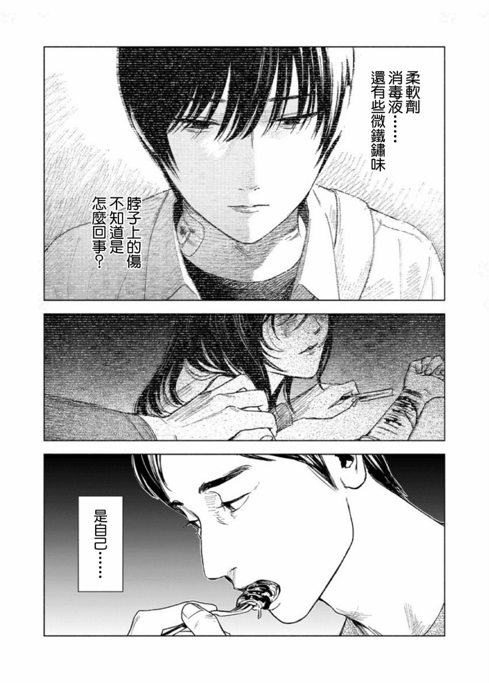 《瘢痕》漫画最新章节第1话免费下拉式在线观看章节第【22】张图片