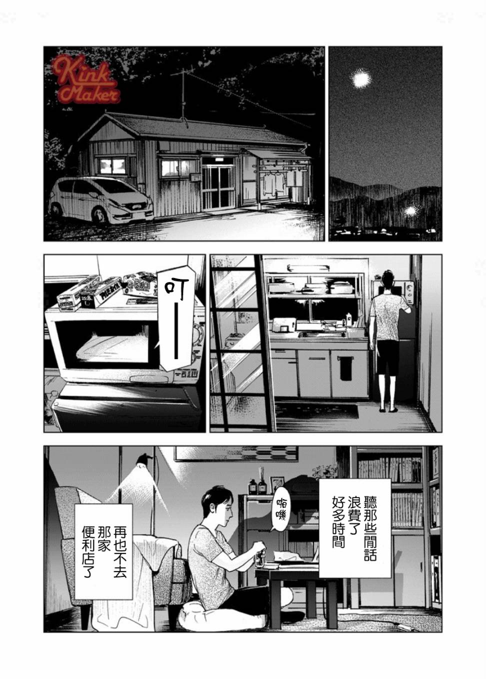 《瘢痕》漫画最新章节第1话免费下拉式在线观看章节第【20】张图片