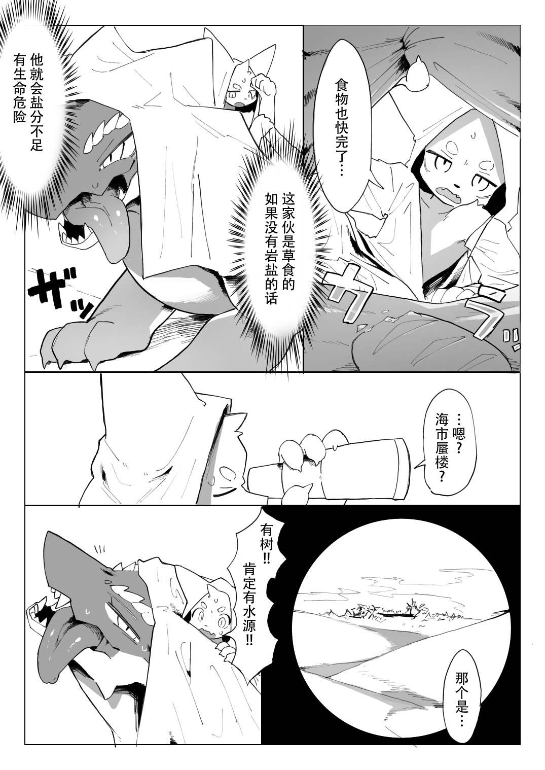 《龙与兽耳正太的旅行》漫画最新章节第1话免费下拉式在线观看章节第【3】张图片