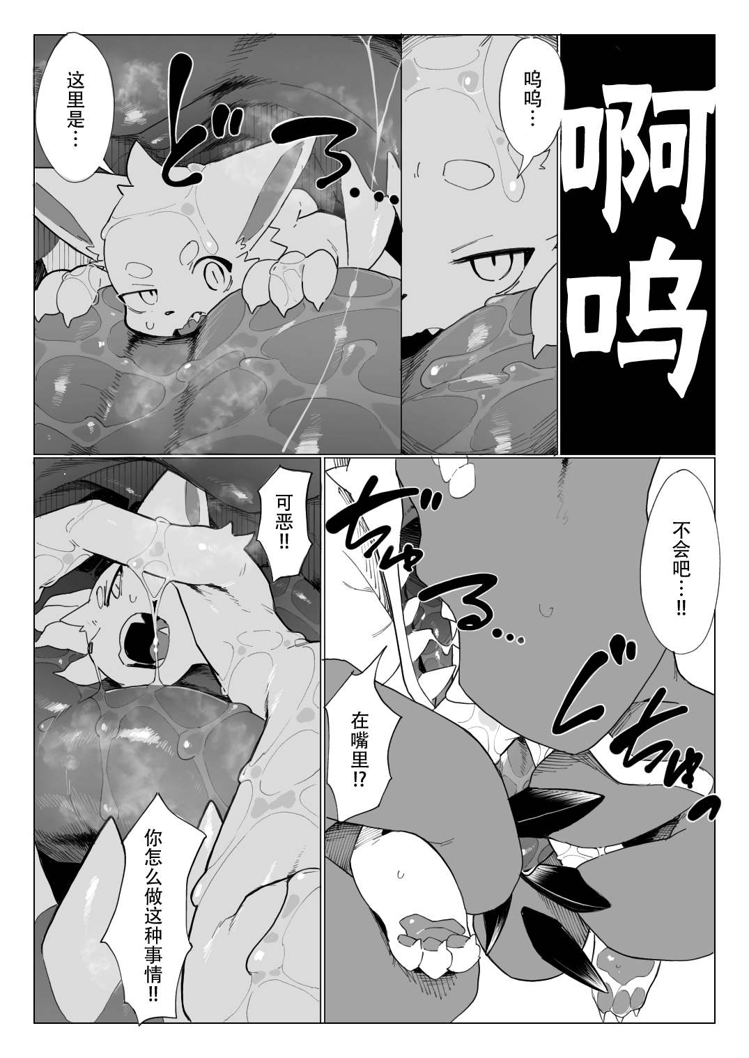 《龙与兽耳正太的旅行》漫画最新章节第1话免费下拉式在线观看章节第【12】张图片