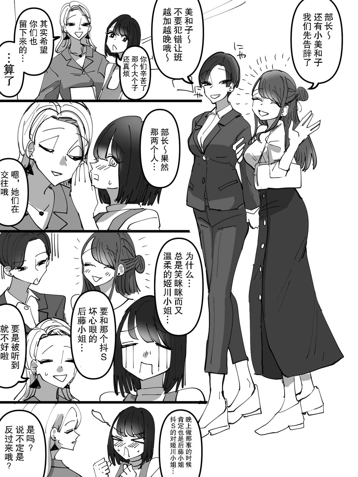 《人不可貌相的社会人SM百合》漫画最新章节第1话免费下拉式在线观看章节第【1】张图片