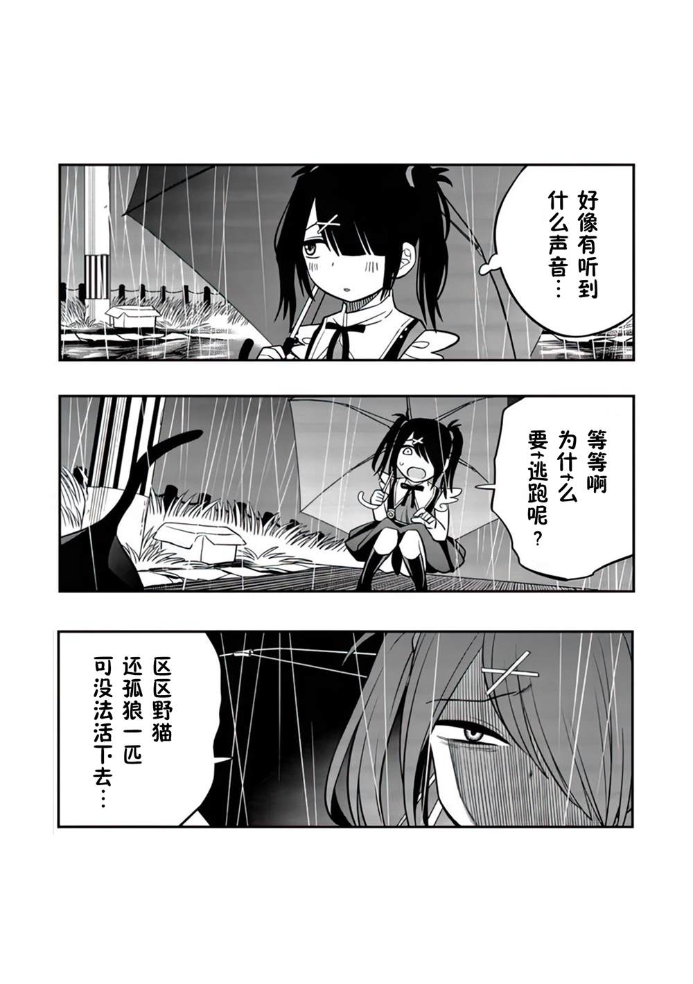 《超天酱临！》漫画最新章节第3话免费下拉式在线观看章节第【12】张图片