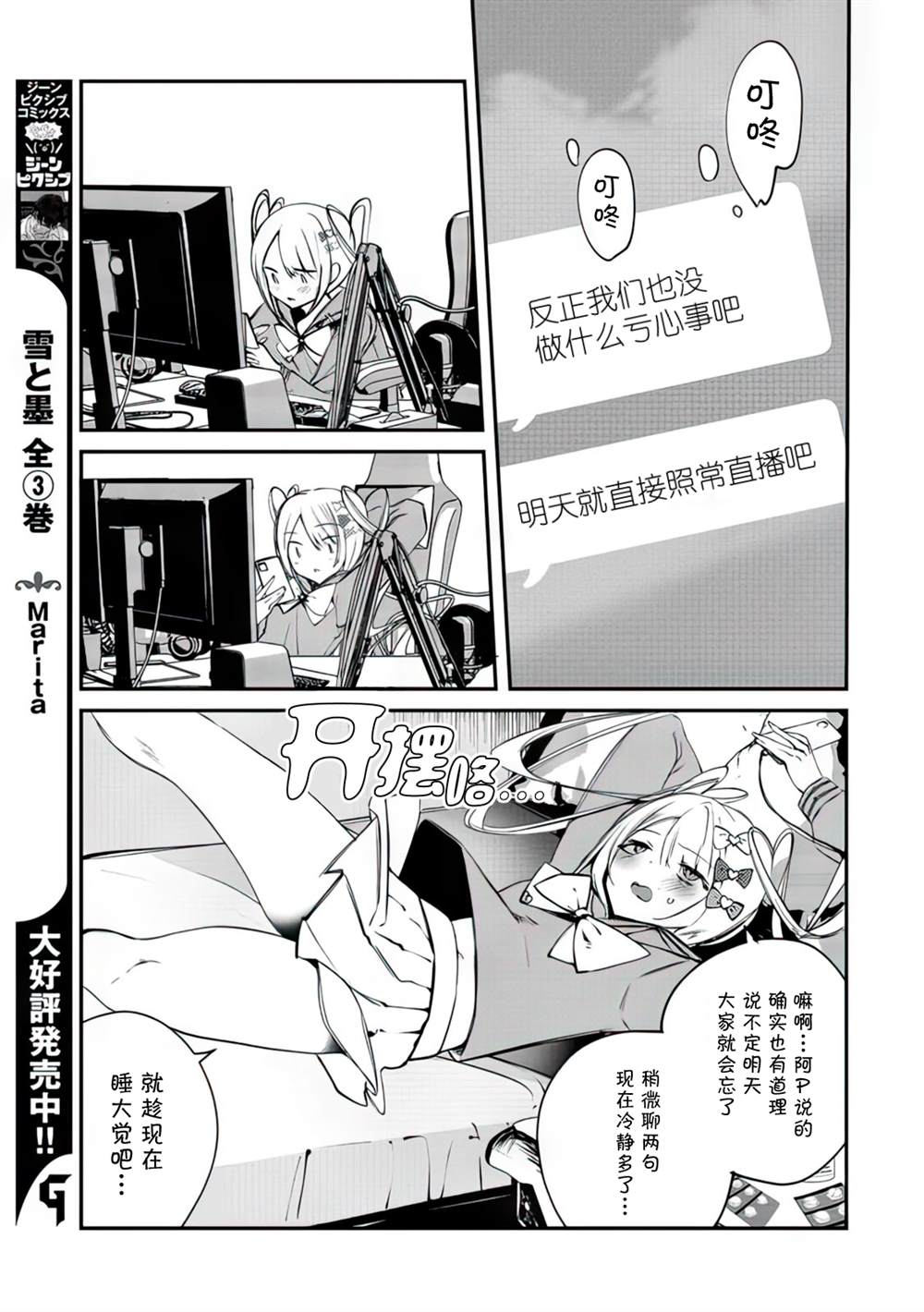 《超天酱临！》漫画最新章节第5话免费下拉式在线观看章节第【7】张图片