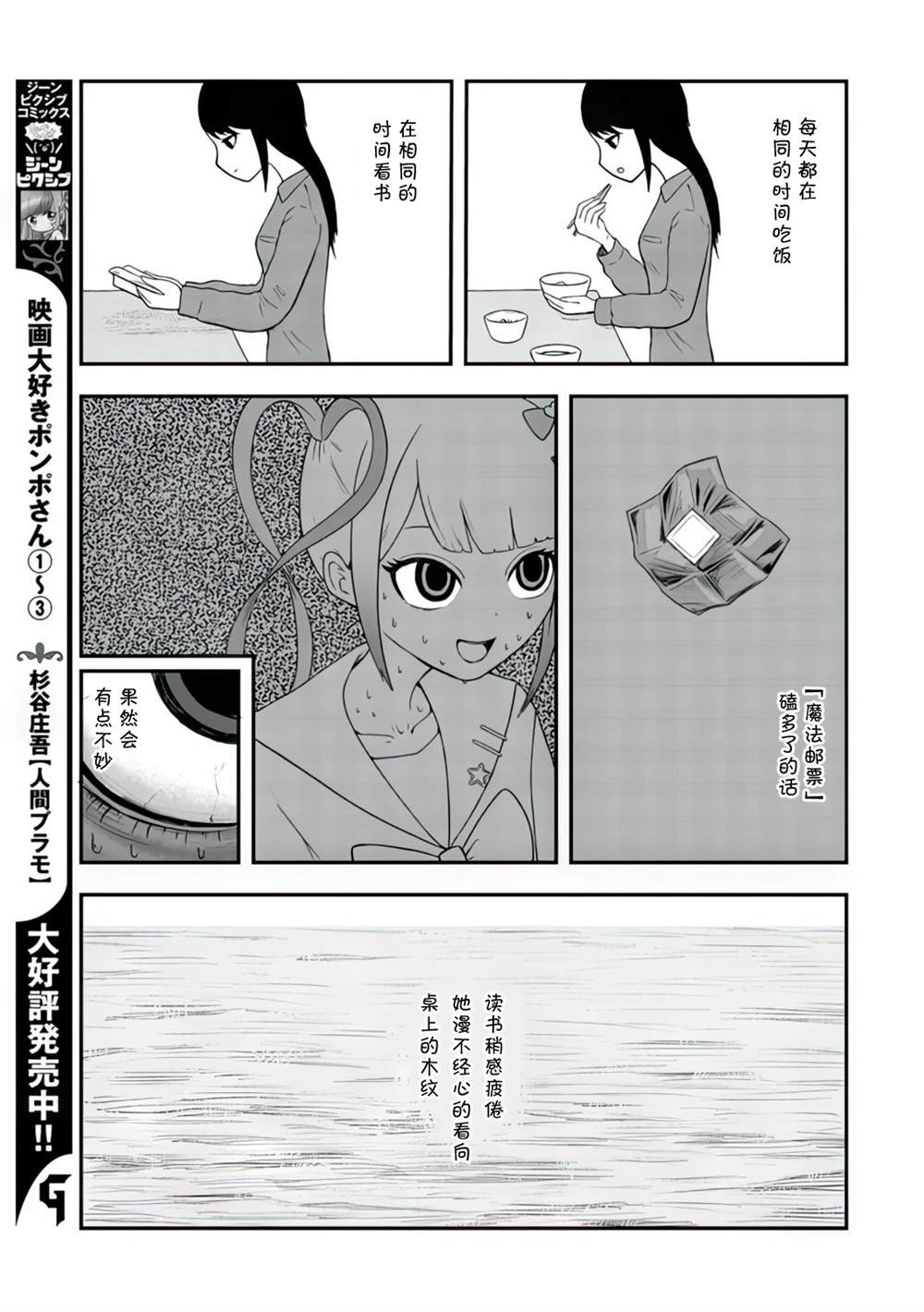 《超天酱临！》漫画最新章节第4话免费下拉式在线观看章节第【3】张图片