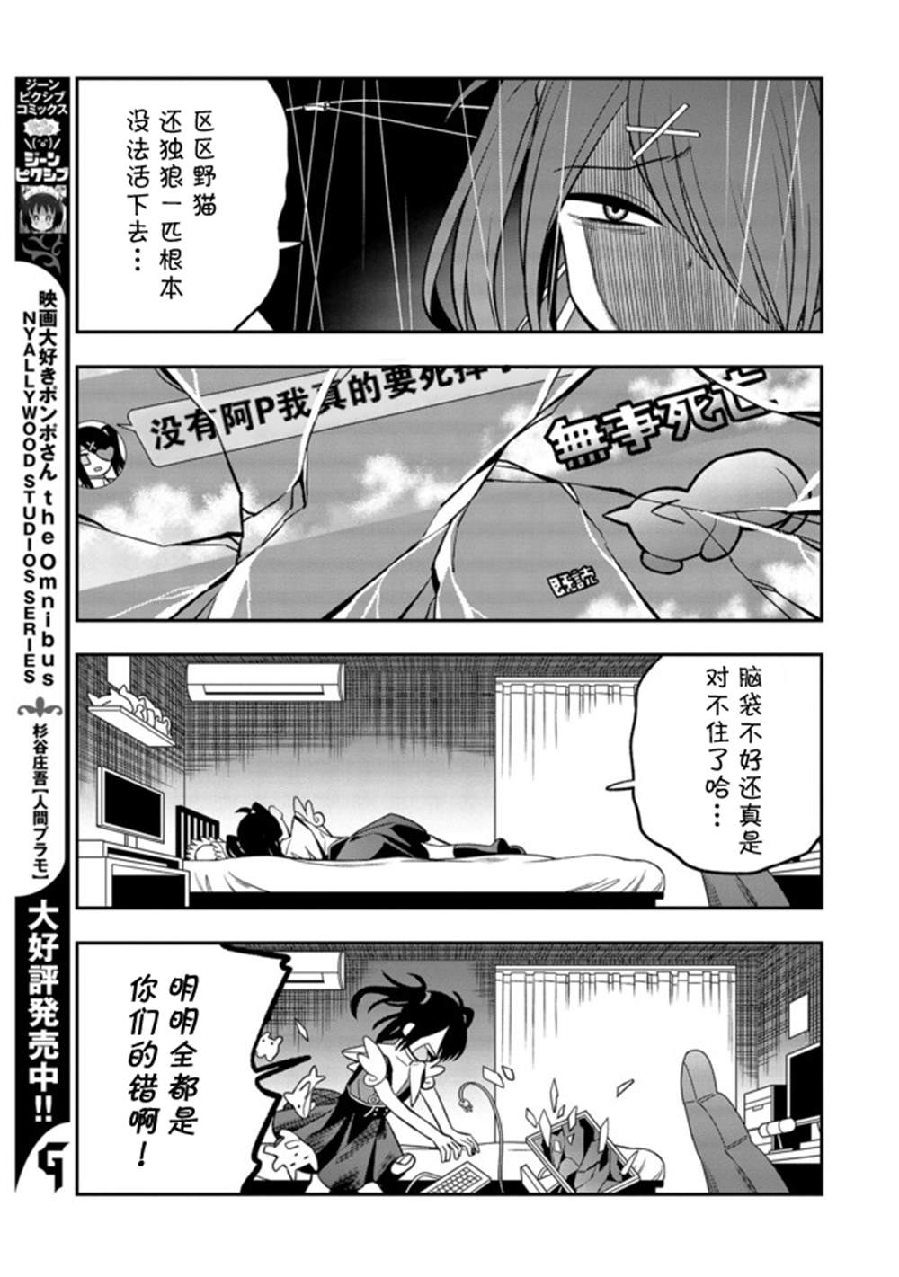 《超天酱临！》漫画最新章节第3话免费下拉式在线观看章节第【5】张图片