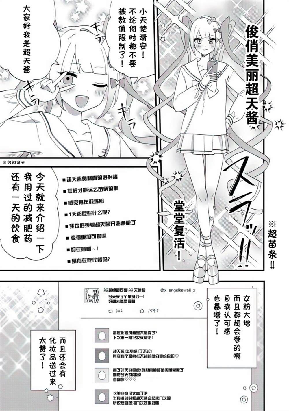 《超天酱临！》漫画最新章节第11话免费下拉式在线观看章节第【11】张图片