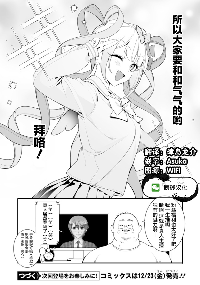 《超天酱临！》漫画最新章节第1话免费下拉式在线观看章节第【4】张图片