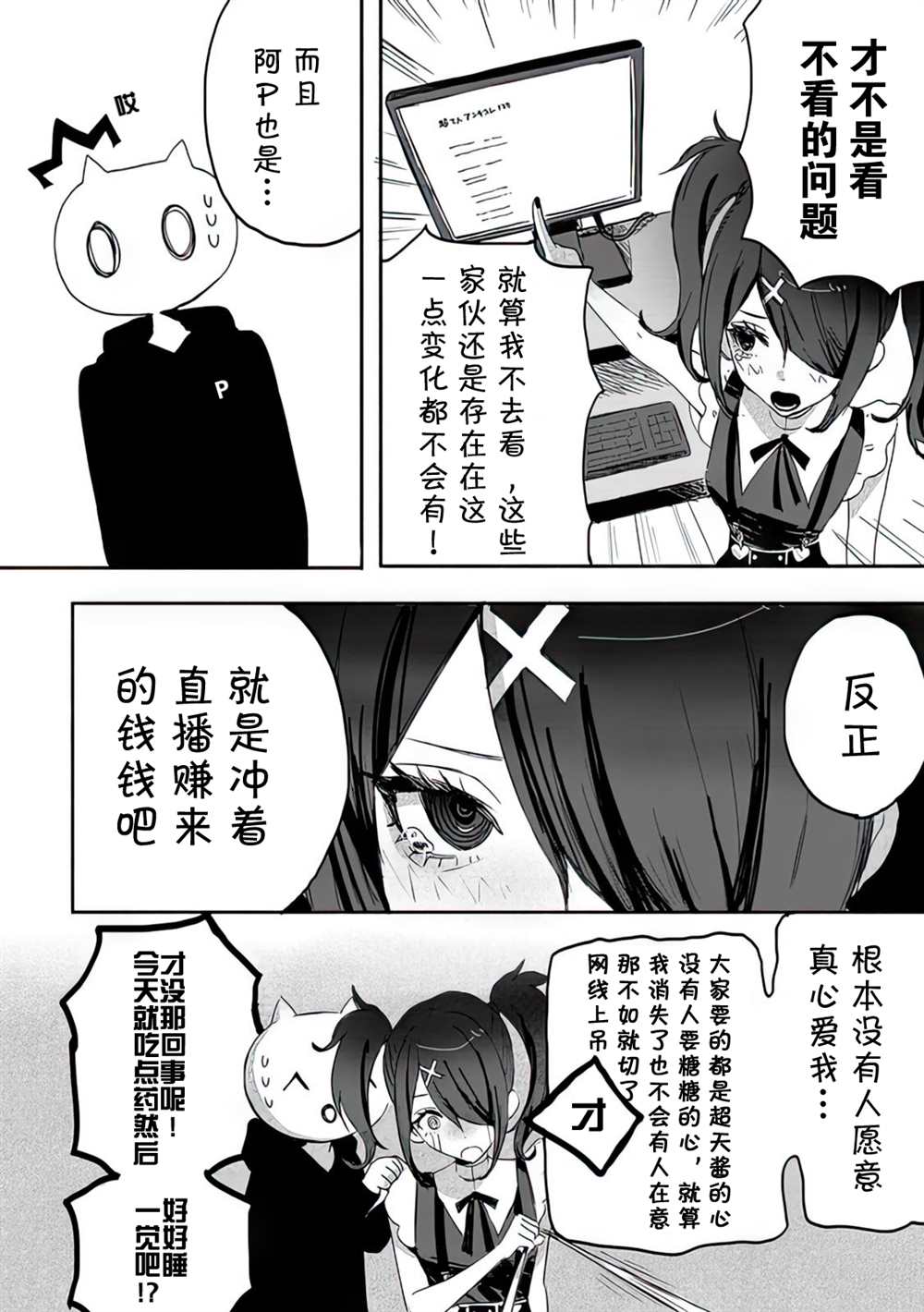 《超天酱临！》漫画最新章节第7话免费下拉式在线观看章节第【4】张图片