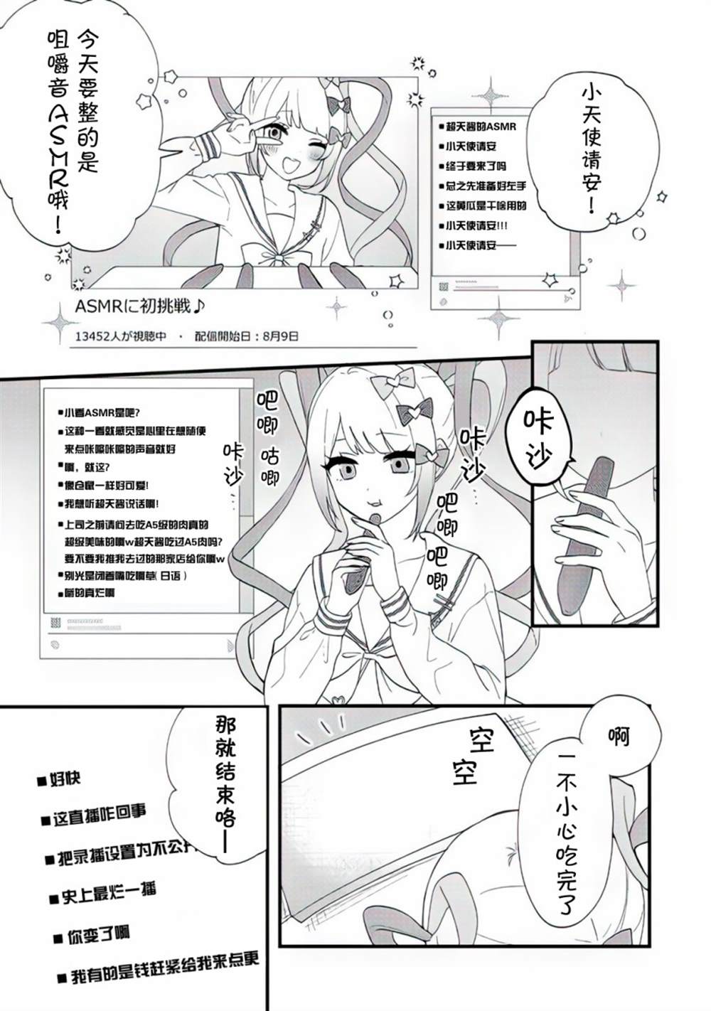 《超天酱临！》漫画最新章节第11话免费下拉式在线观看章节第【3】张图片