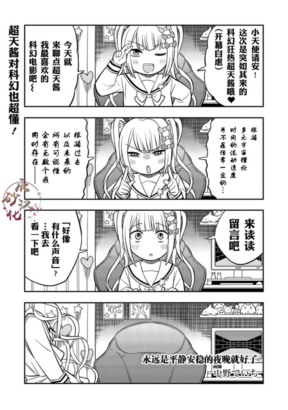 《超天酱临！》漫画最新章节第3话免费下拉式在线观看章节第【1】张图片