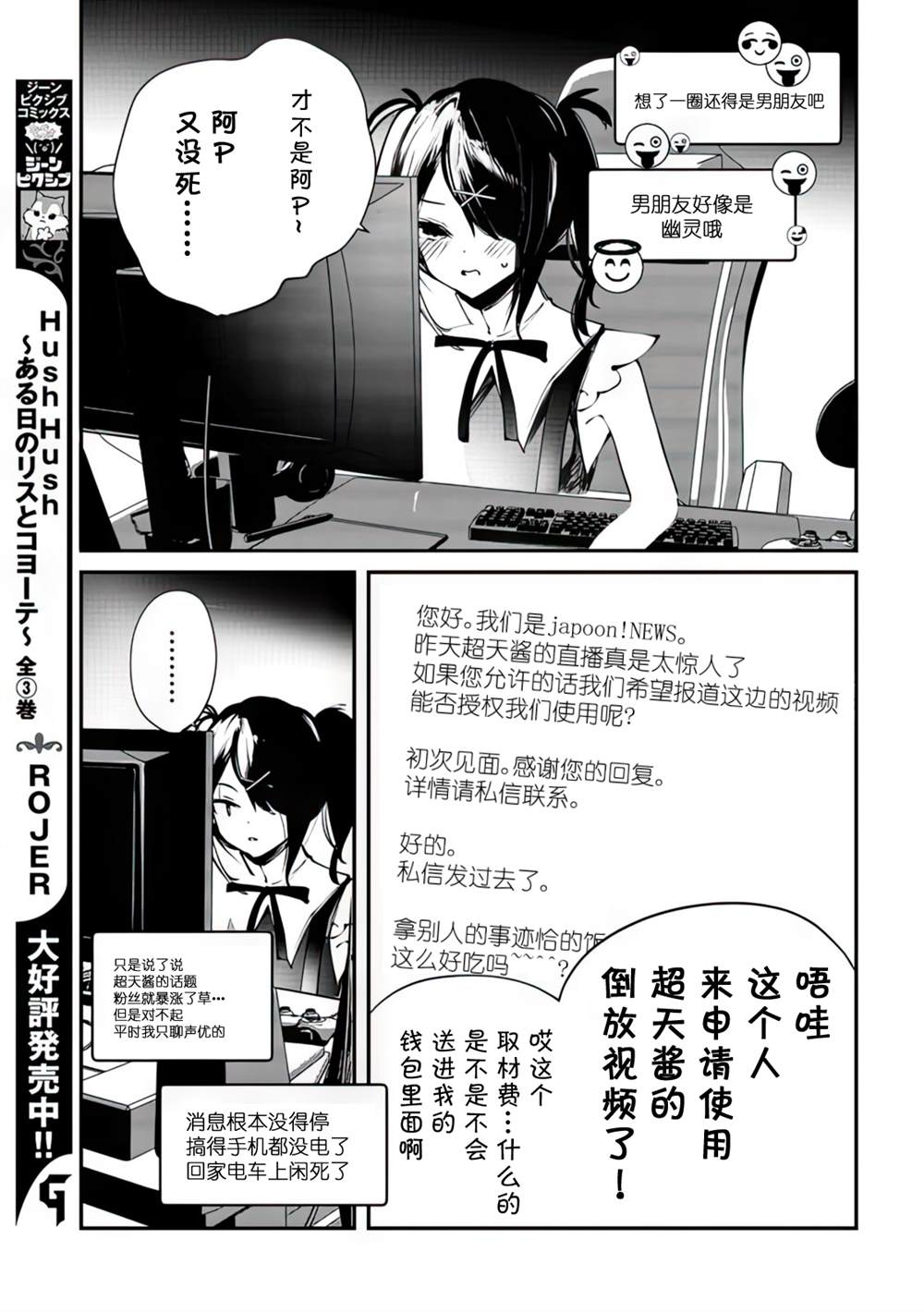 《超天酱临！》漫画最新章节第5话免费下拉式在线观看章节第【9】张图片