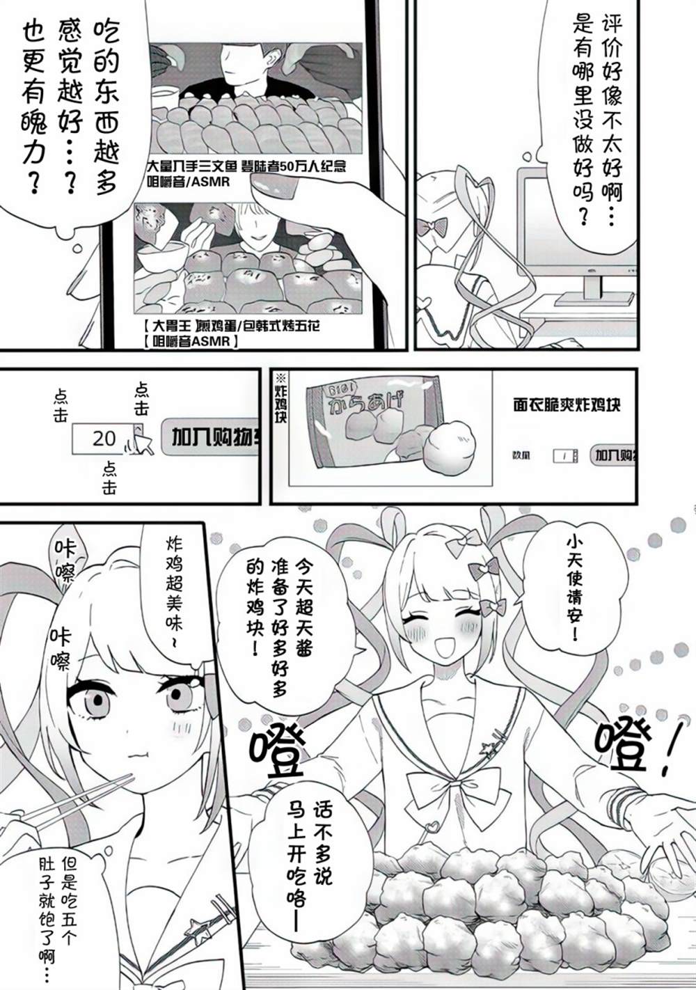 《超天酱临！》漫画最新章节第11话免费下拉式在线观看章节第【4】张图片