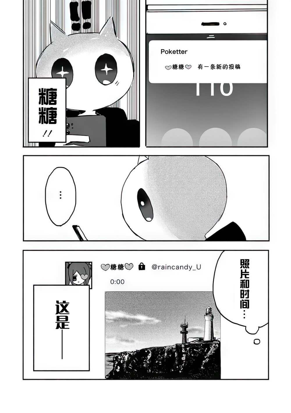 《超天酱临！》漫画最新章节第7话免费下拉式在线观看章节第【10】张图片