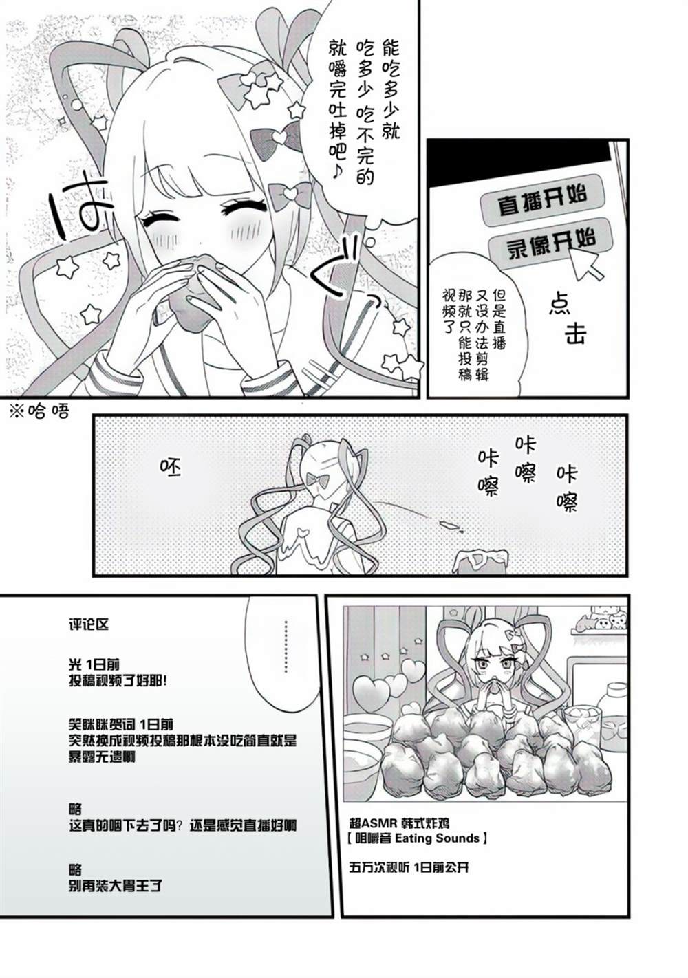 《超天酱临！》漫画最新章节第11话免费下拉式在线观看章节第【7】张图片