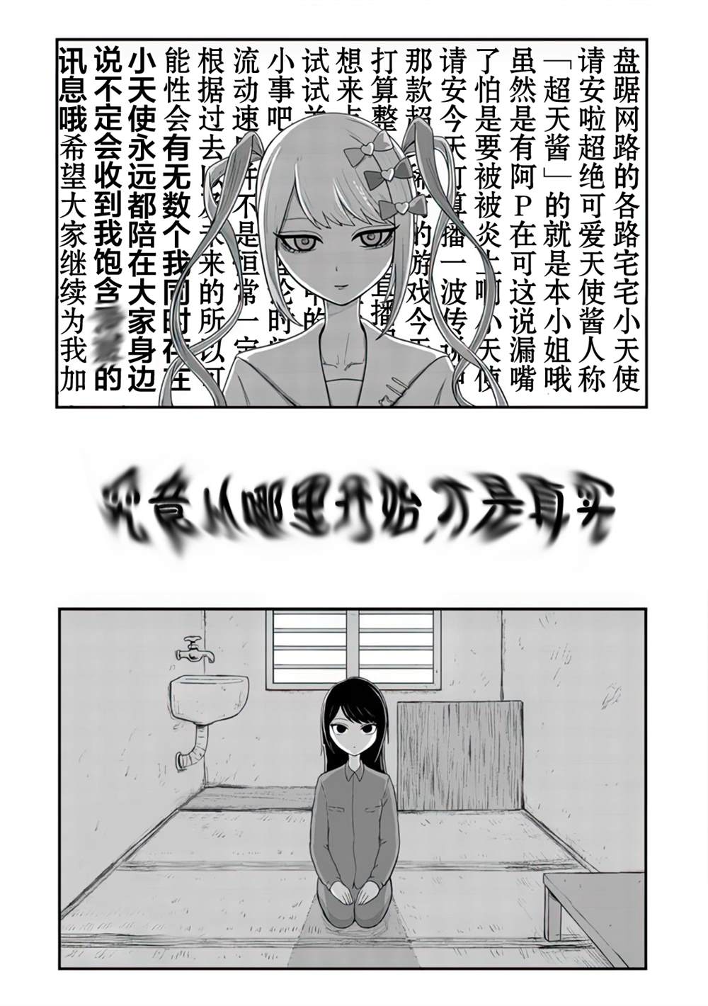 《超天酱临！》漫画最新章节第4话免费下拉式在线观看章节第【9】张图片