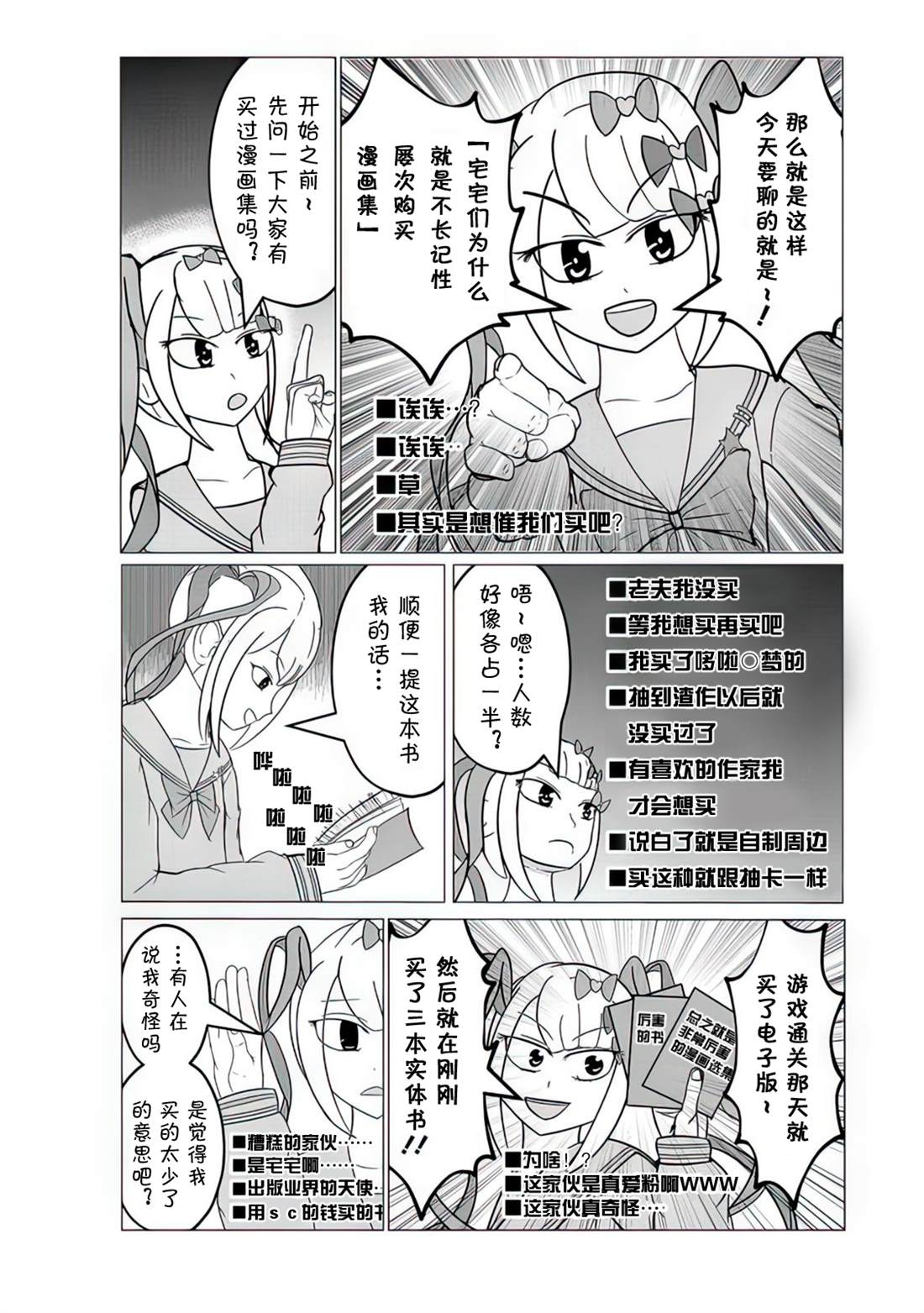 《超天酱临！》漫画最新章节第10话免费下拉式在线观看章节第【2】张图片