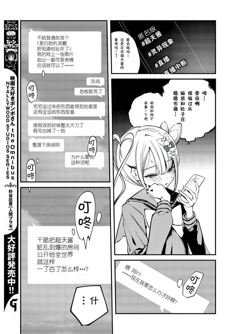 《超天酱临！》漫画最新章节第5话免费下拉式在线观看章节第【5】张图片