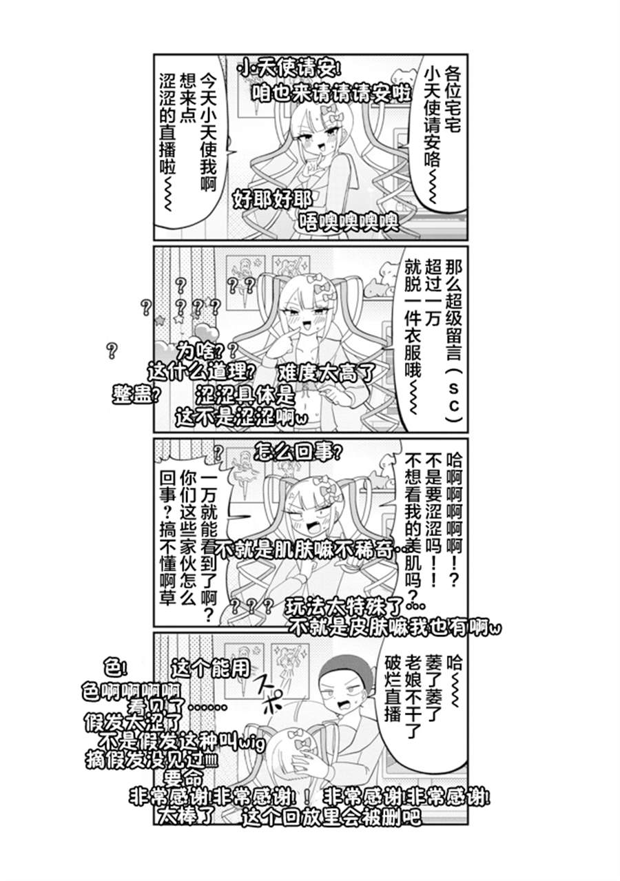 《超天酱临！》漫画最新章节第2话免费下拉式在线观看章节第【4】张图片