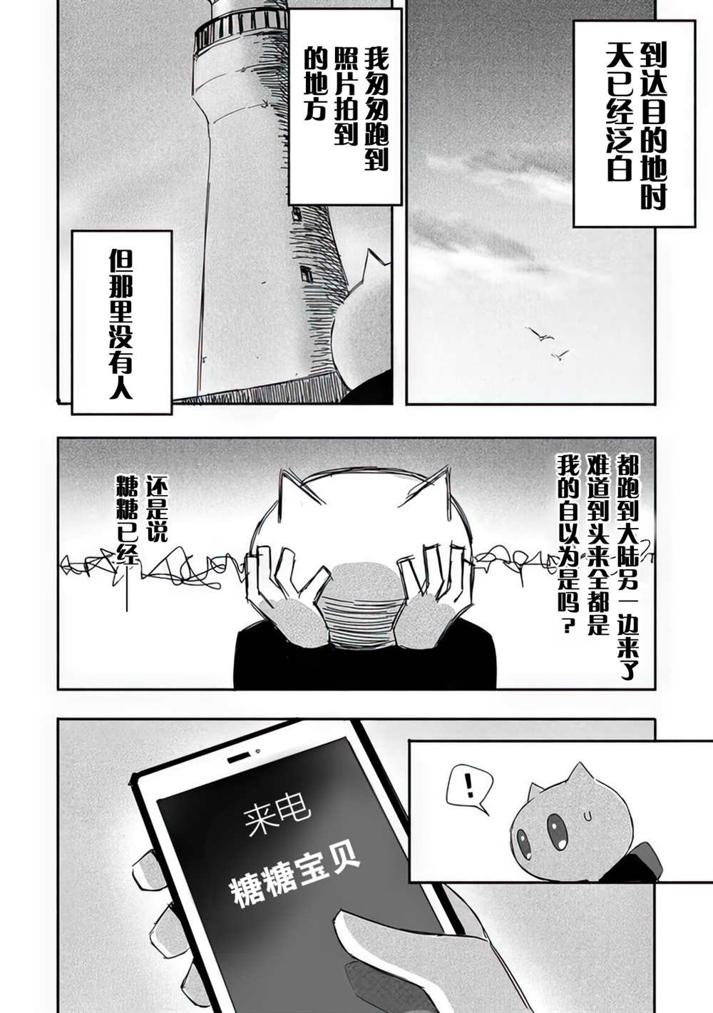 《超天酱临！》漫画最新章节第7话免费下拉式在线观看章节第【14】张图片