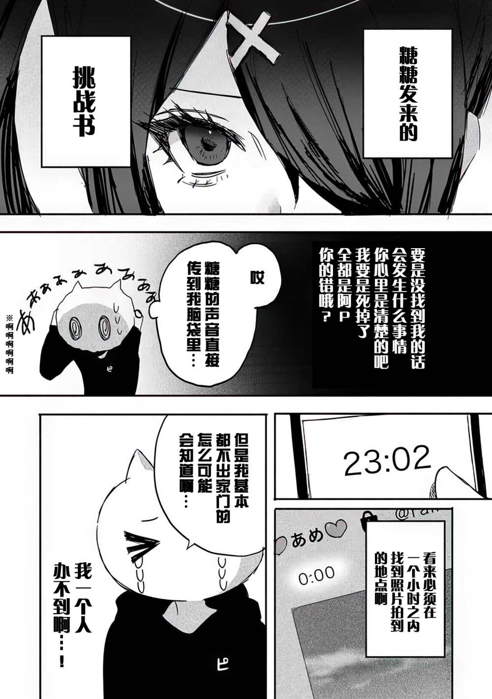 《超天酱临！》漫画最新章节第7话免费下拉式在线观看章节第【11】张图片