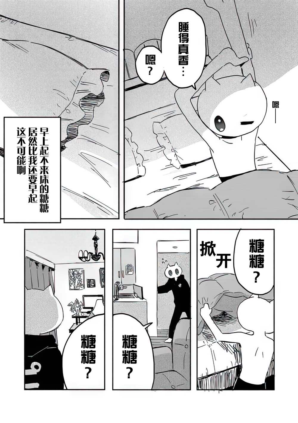 《超天酱临！》漫画最新章节第7话免费下拉式在线观看章节第【7】张图片