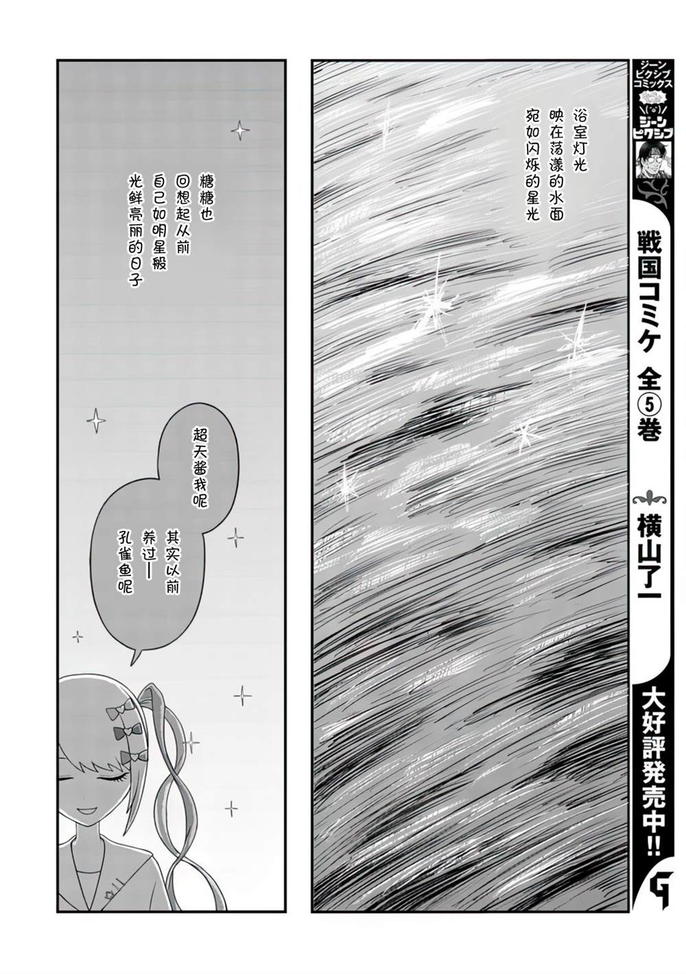 《超天酱临！》漫画最新章节第4话免费下拉式在线观看章节第【6】张图片