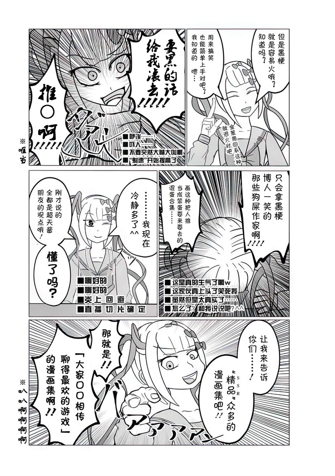 《超天酱临！》漫画最新章节第10话免费下拉式在线观看章节第【5】张图片