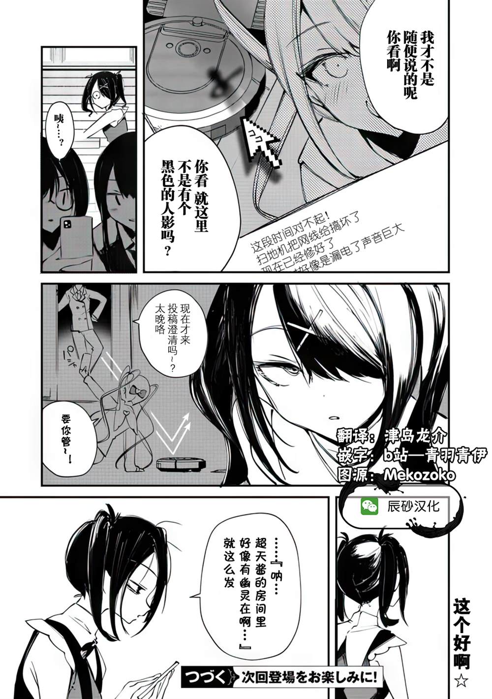 《超天酱临！》漫画最新章节第5话免费下拉式在线观看章节第【12】张图片