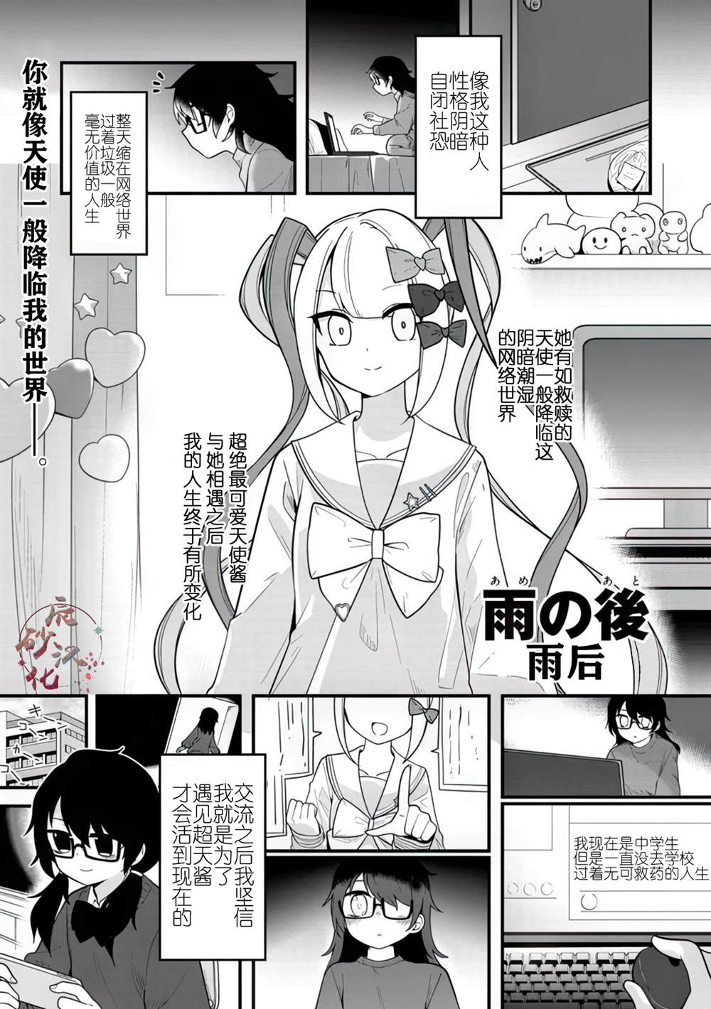 《超天酱临！》漫画最新章节第6话免费下拉式在线观看章节第【1】张图片