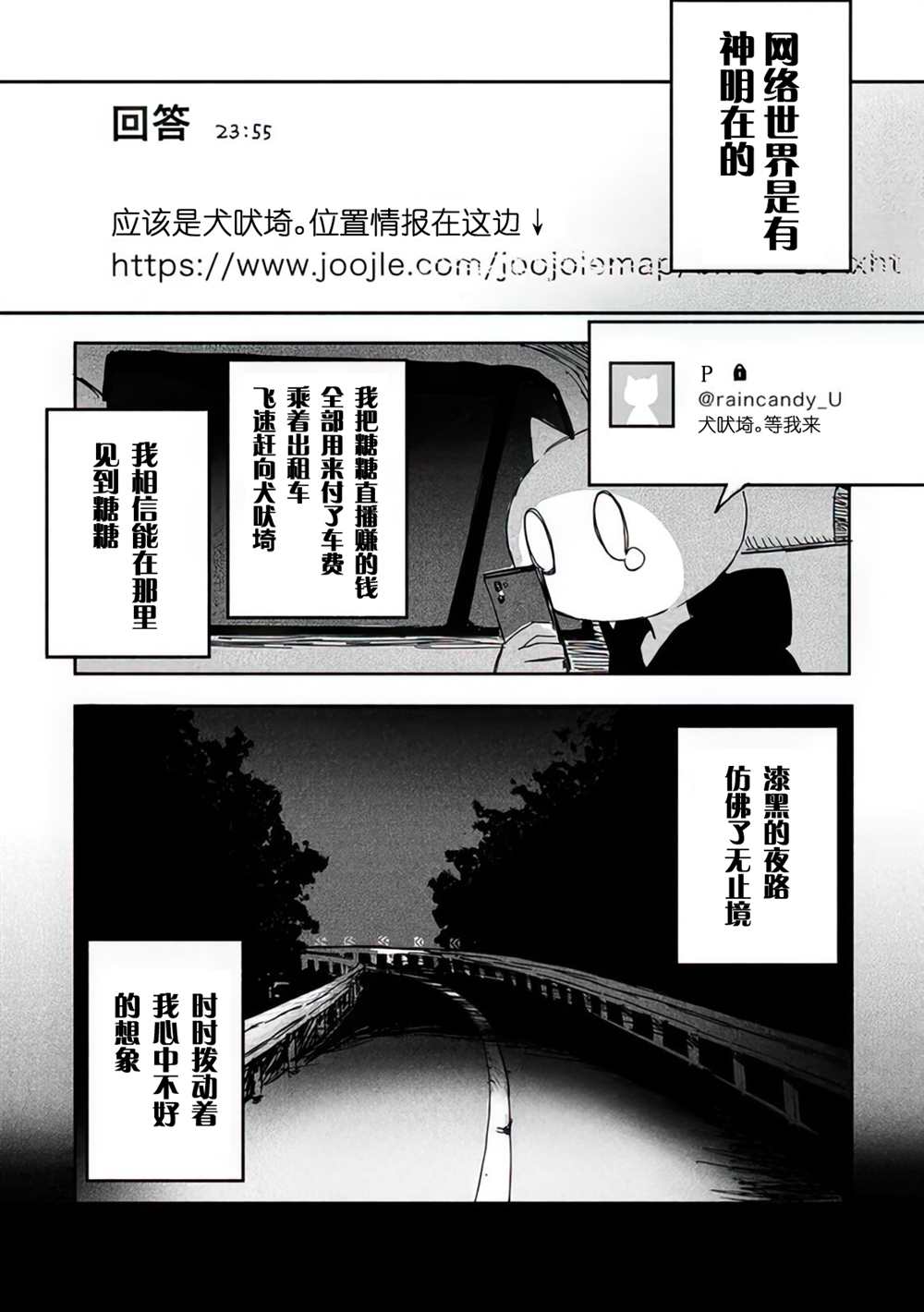 《超天酱临！》漫画最新章节第7话免费下拉式在线观看章节第【13】张图片