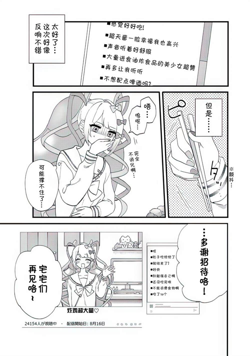 《超天酱临！》漫画最新章节第11话免费下拉式在线观看章节第【5】张图片