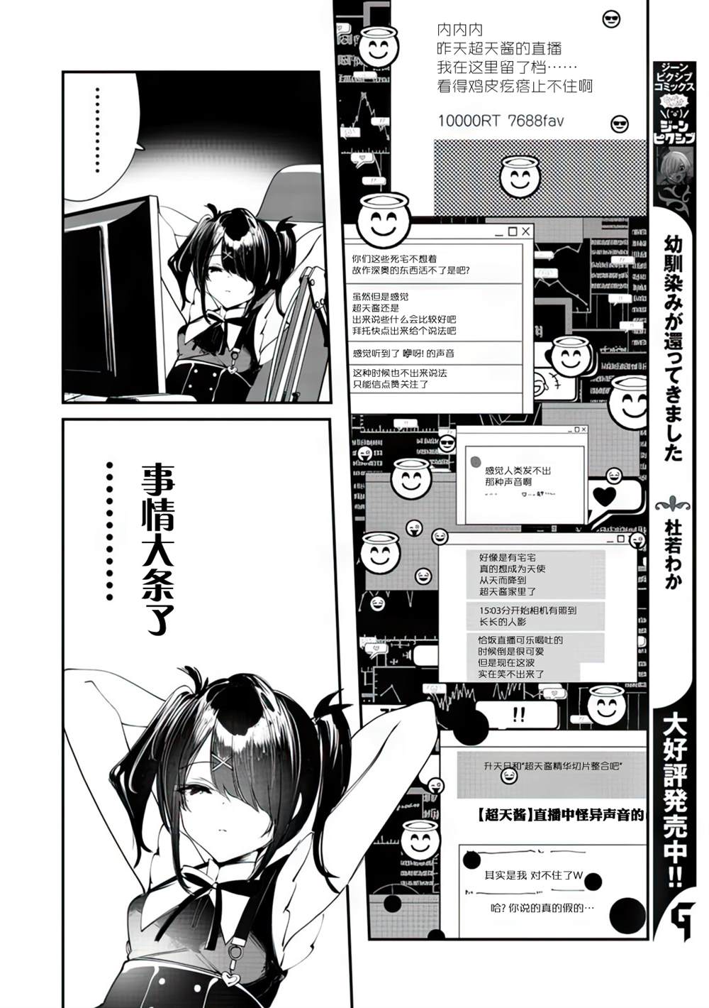 《超天酱临！》漫画最新章节第5话免费下拉式在线观看章节第【8】张图片