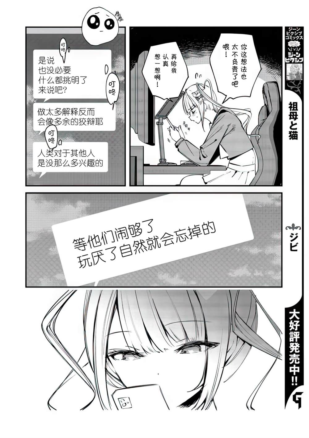 《超天酱临！》漫画最新章节第5话免费下拉式在线观看章节第【6】张图片