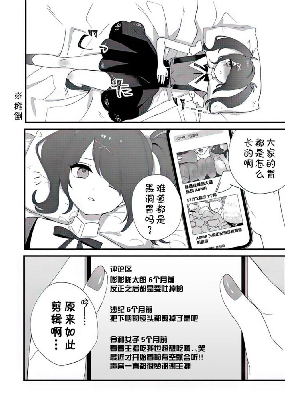 《超天酱临！》漫画最新章节第11话免费下拉式在线观看章节第【6】张图片