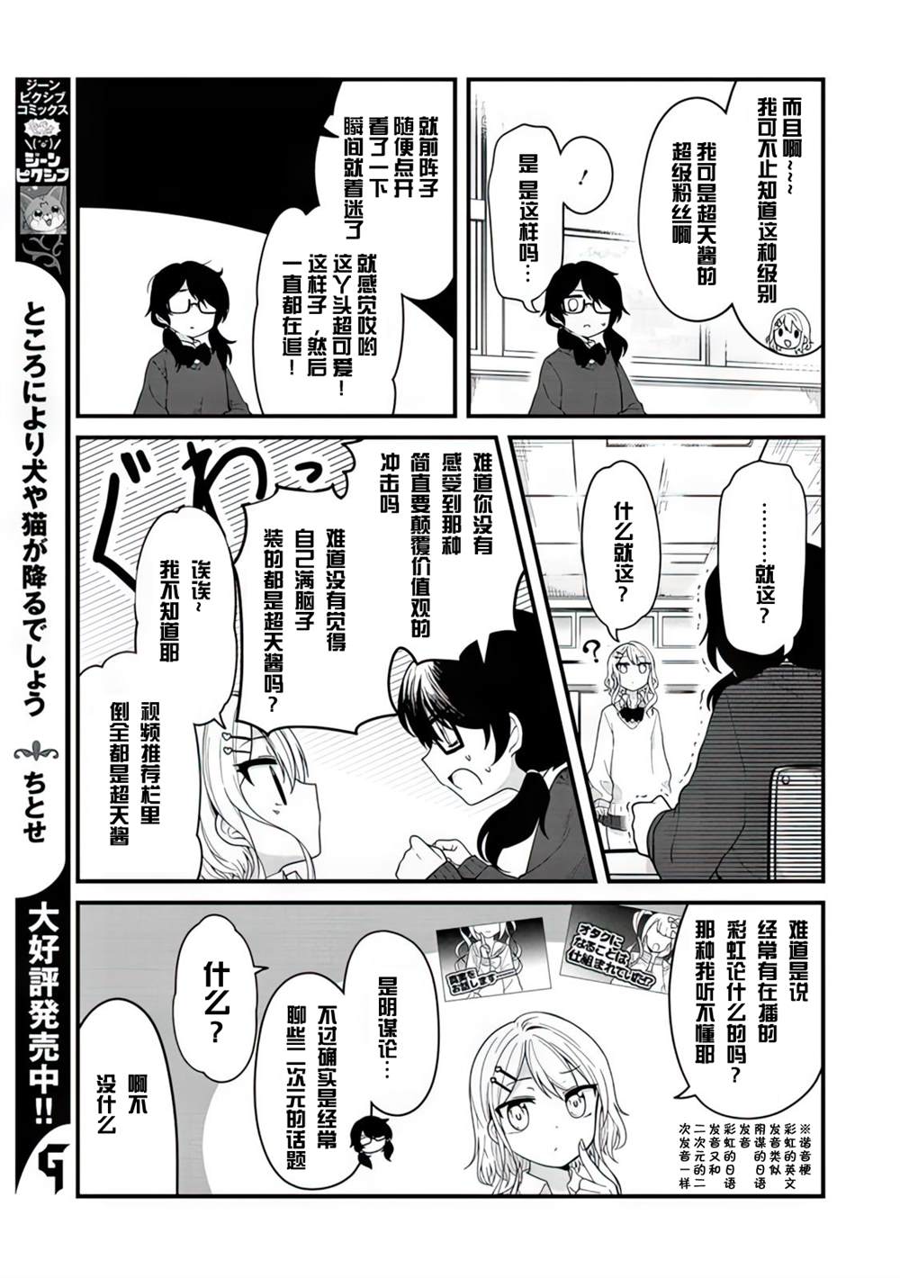 《超天酱临！》漫画最新章节第6话免费下拉式在线观看章节第【3】张图片