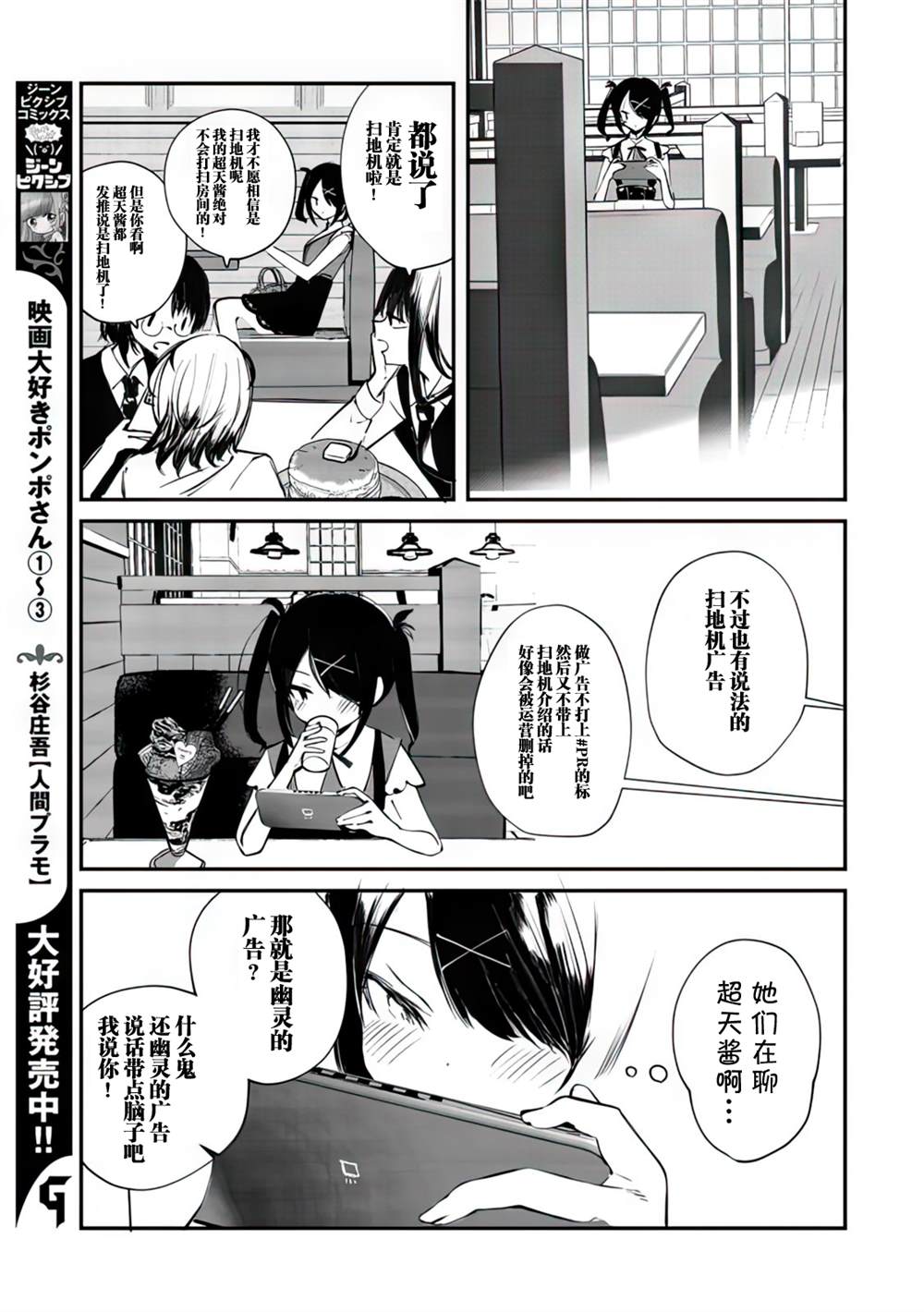 《超天酱临！》漫画最新章节第5话免费下拉式在线观看章节第【11】张图片