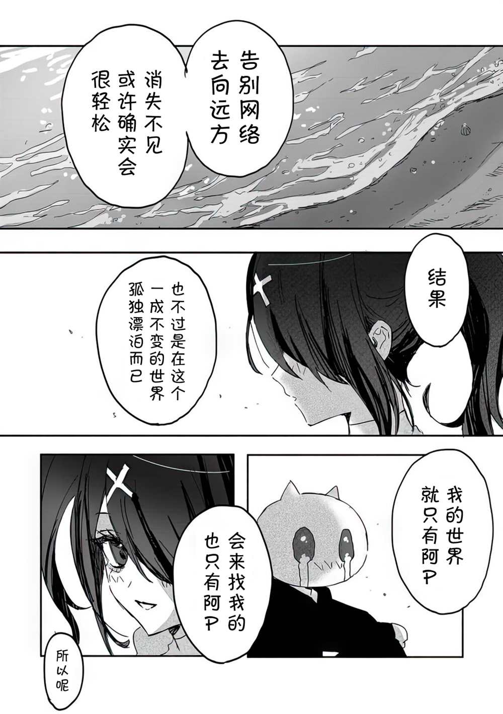 《超天酱临！》漫画最新章节第7话免费下拉式在线观看章节第【16】张图片