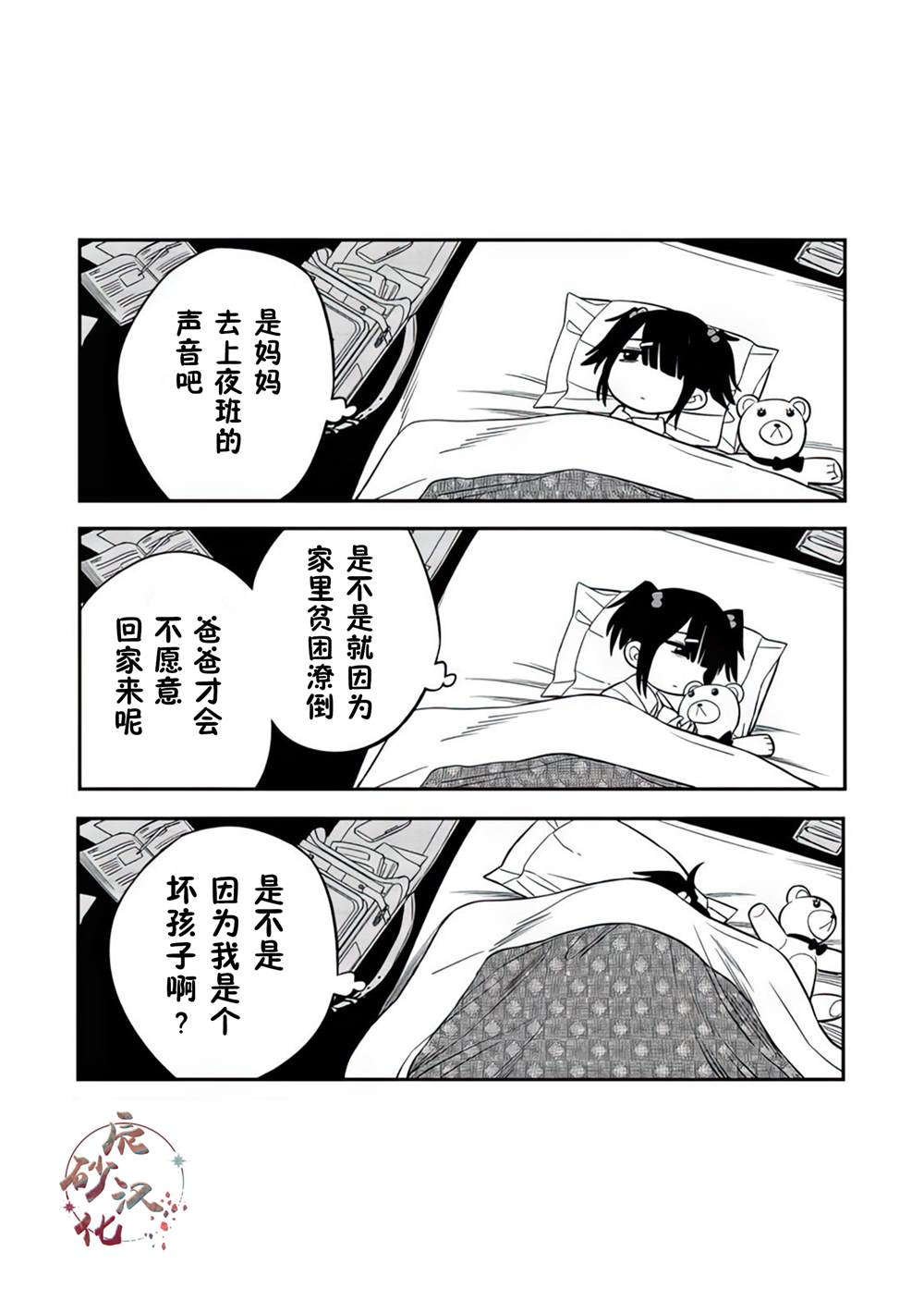 《超天酱临！》漫画最新章节第3话免费下拉式在线观看章节第【13】张图片