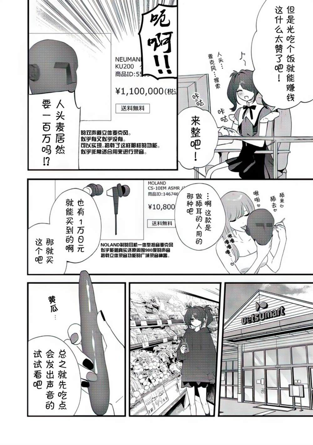 《超天酱临！》漫画最新章节第11话免费下拉式在线观看章节第【2】张图片