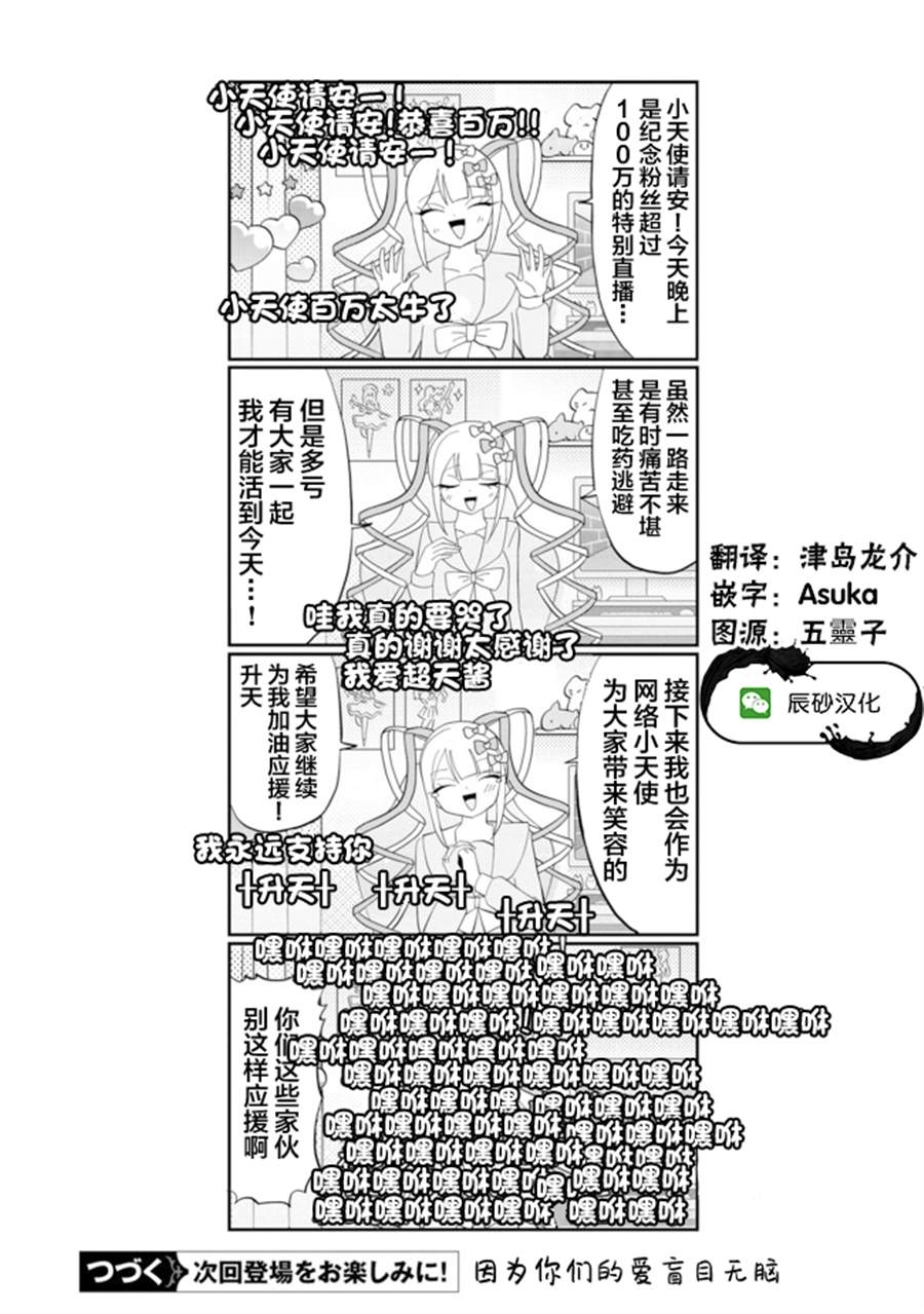 《超天酱临！》漫画最新章节第2话免费下拉式在线观看章节第【6】张图片