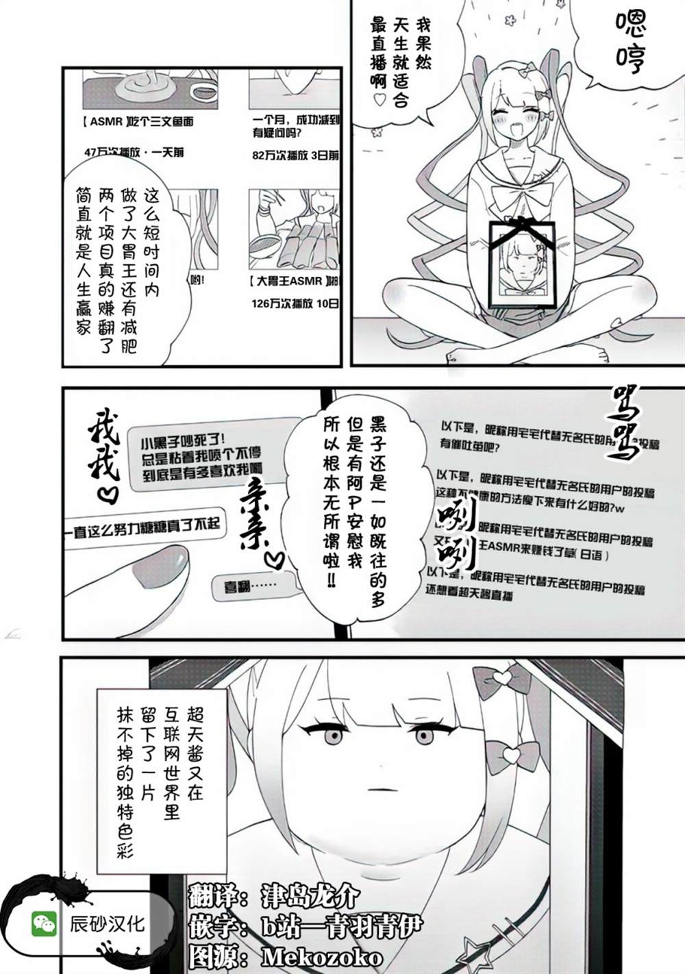 《超天酱临！》漫画最新章节第11话免费下拉式在线观看章节第【12】张图片