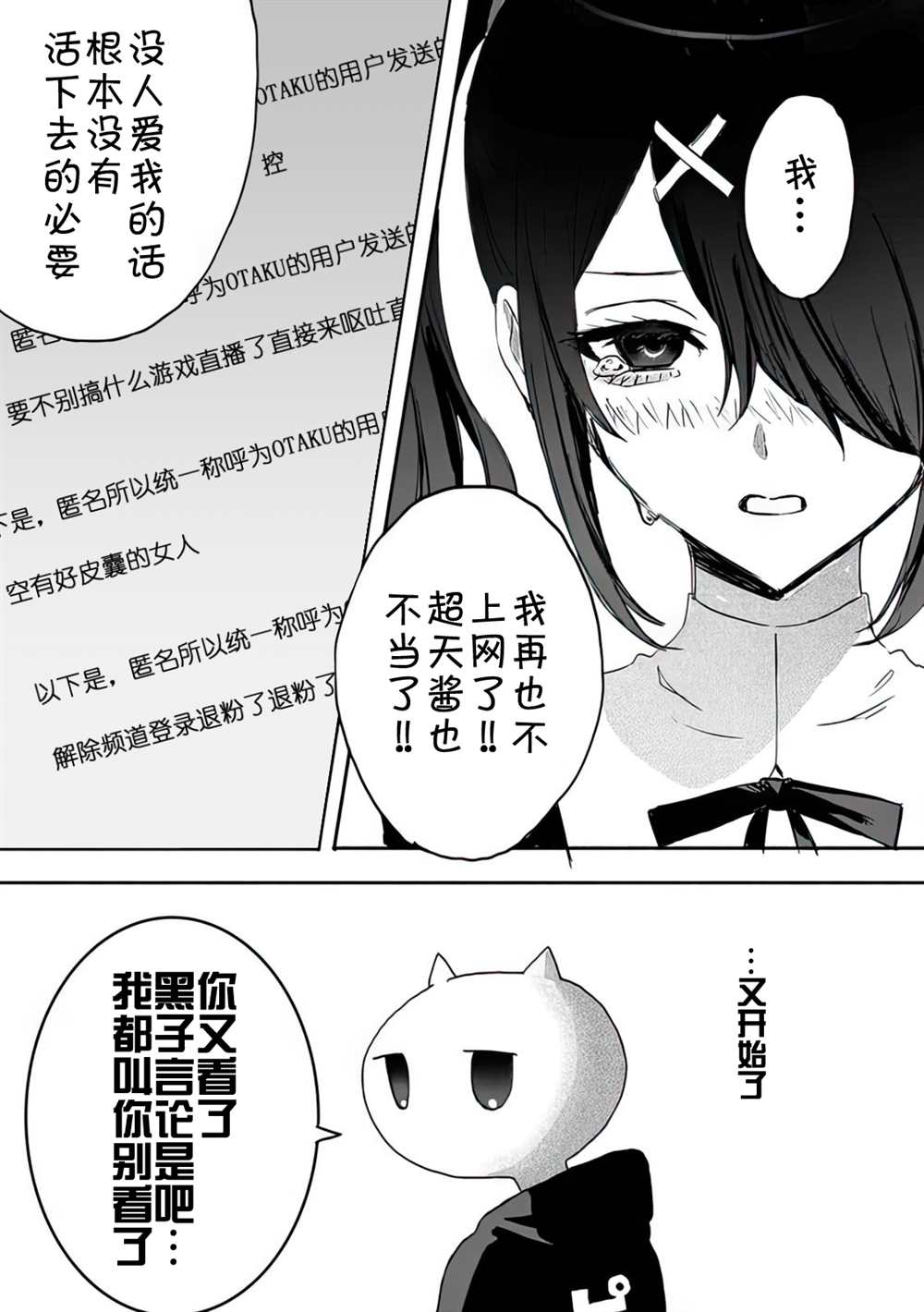 《超天酱临！》漫画最新章节第7话免费下拉式在线观看章节第【3】张图片