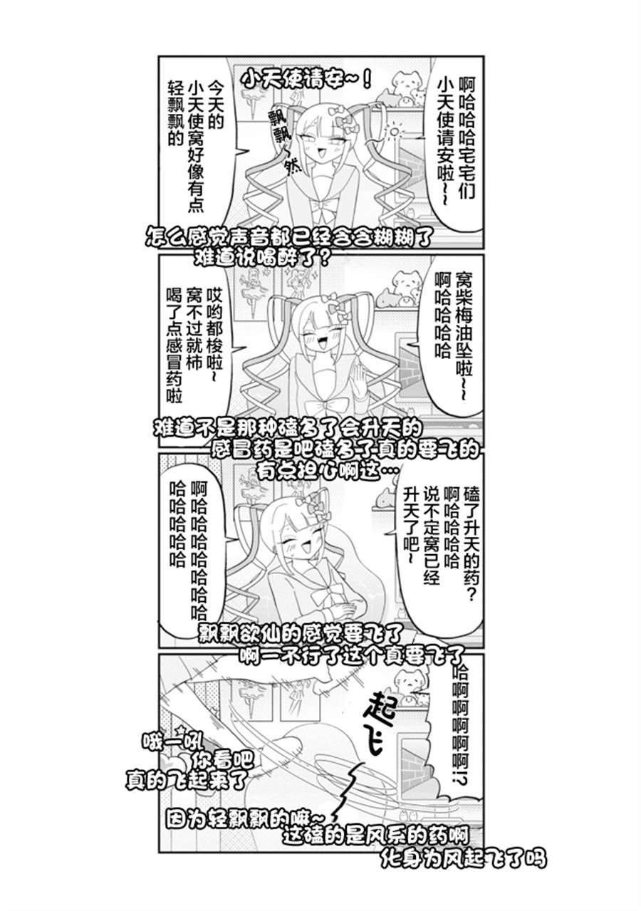 《超天酱临！》漫画最新章节第2话免费下拉式在线观看章节第【5】张图片