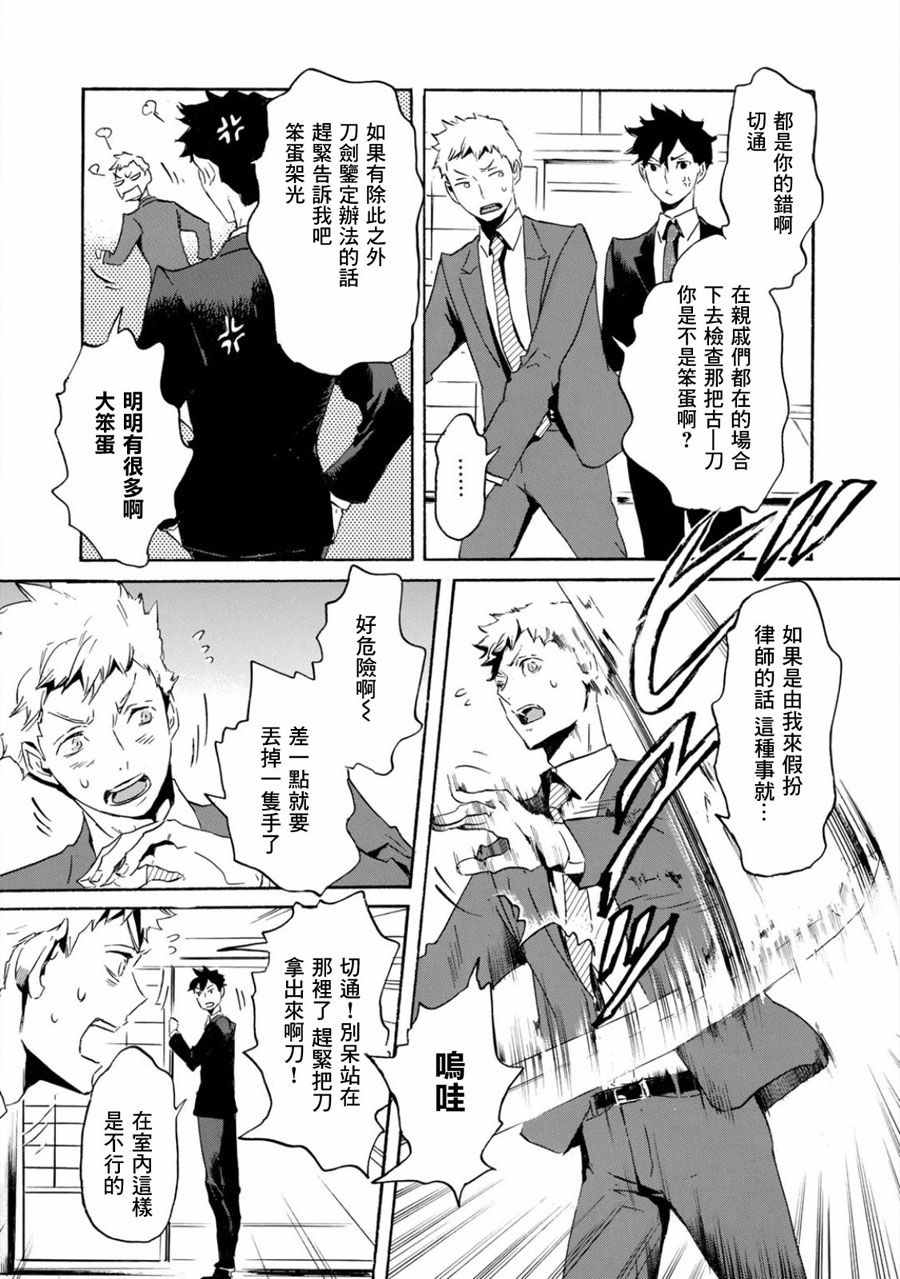 《警视厅拔刀课》漫画最新章节第1话免费下拉式在线观看章节第【20】张图片